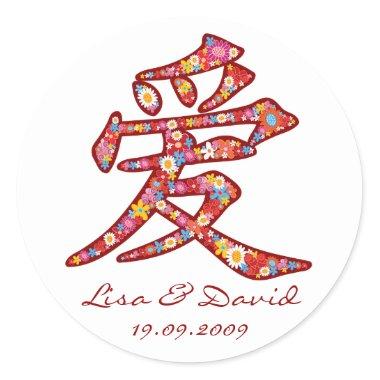 Chinese LOVE Calligraphy Flower Engagement Sticker