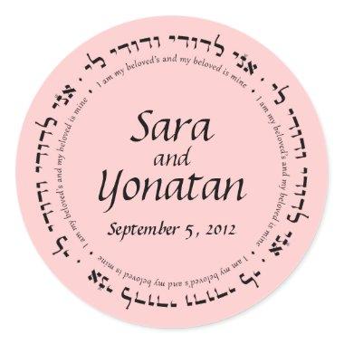 Hebrew wedding sticker with custom names & colors
