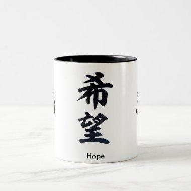 Hope Kanji Mug
