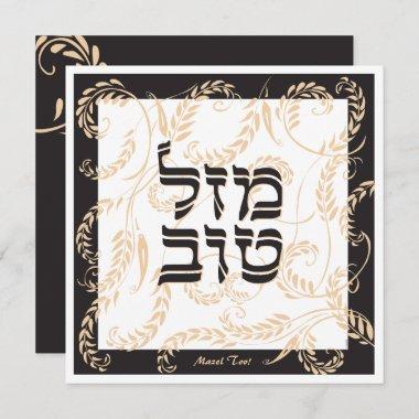 Mazel Tov Traditional Elegant Black Cream w Hebrew Invitations