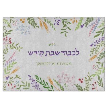 Personalized Floral Frame Shabbat Challah Cutting Board