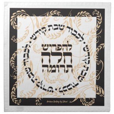 Tradi-Black Sephardic w name Challah Dough Cover & Cloth Napkin