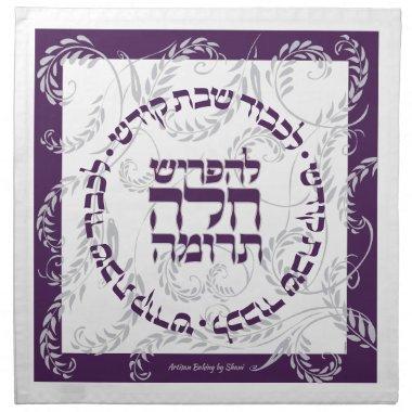 Tradi-Purpl Sephardic w name Challah Dough Cover & Cloth Napkin